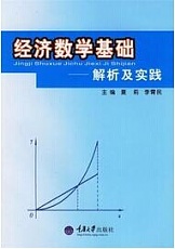 2019年电大经济数学_西南财经大学经济数学学院2019保研夏令营通知